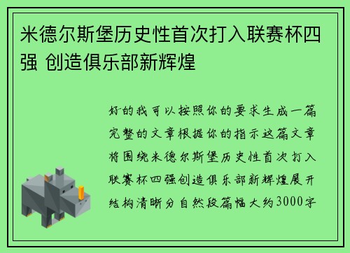 米德尔斯堡历史性首次打入联赛杯四强 创造俱乐部新辉煌 米德尔斯堡历史性首次打入联赛杯四强 创造俱乐部新辉煌
