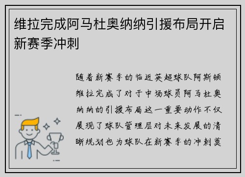 维拉完成阿马杜奥纳纳引援布局开启新赛季冲刺 维拉完成阿马杜奥纳纳引援布局开启新赛季冲刺