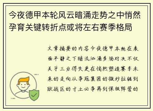 今夜德甲本轮风云暗涌走势之中悄然孕育关键转折点或将左右赛季格局 今夜德甲本轮风云暗涌走势之中悄然孕育关键转折点或将左右赛季格局