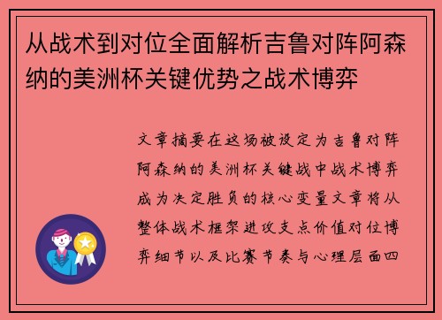 从战术到对位全面解析吉鲁对阵阿森纳的美洲杯关键优势之战术博弈 从战术到对位全面解析吉鲁对阵阿森纳的美洲杯关键优势之战术博弈