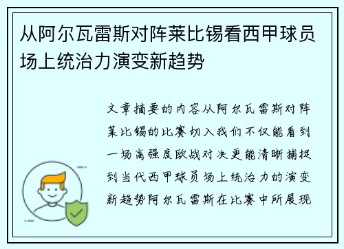 从阿尔瓦雷斯对阵莱比锡看西甲球员场上统治力演变新趋势 从阿尔瓦雷斯对阵莱比锡看西甲球员场上统治力演变新趋势