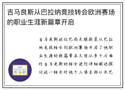 吉马良斯从巴拉纳竞技转会欧洲赛场的职业生涯新篇章开启 吉马良斯从巴拉纳竞技转会欧洲赛场的职业生涯新篇章开启