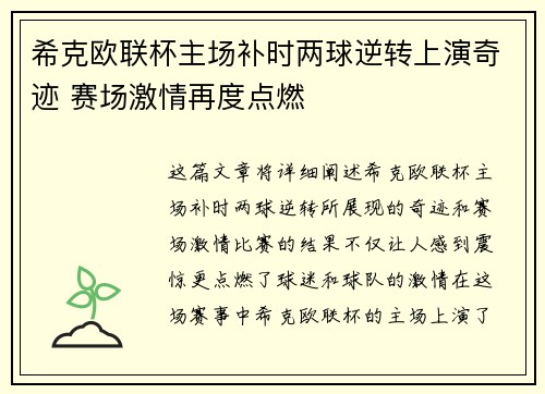 希克欧联杯主场补时两球逆转上演奇迹 赛场激情再度点燃 希克欧联杯主场补时两球逆转上演奇迹 赛场激情再度点燃