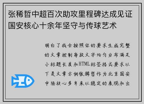 张稀哲中超百次助攻里程碑达成见证国安核心十余年坚守与传球艺术 张稀哲中超百次助攻里程碑达成见证国安核心十余年坚守与传球艺术