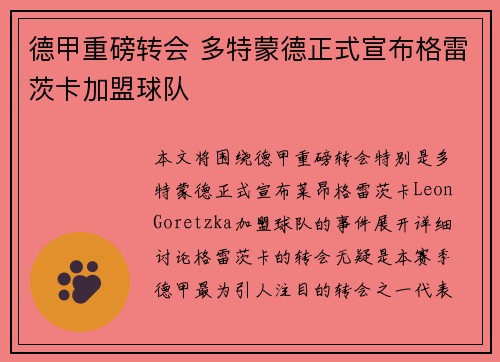 德甲重磅转会 多特蒙德正式宣布格雷茨卡加盟球队 德甲重磅转会 多特蒙德正式宣布格雷茨卡加盟球队