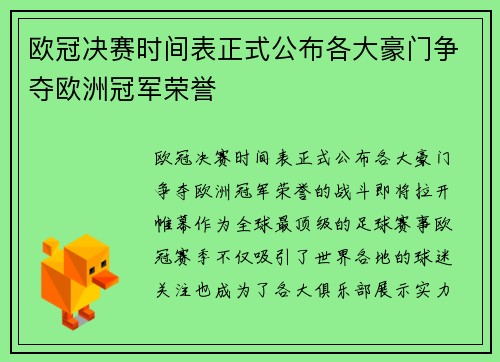 欧冠决赛时间表正式公布各大豪门争夺欧洲冠军荣誉 欧冠决赛时间表正式公布各大豪门争夺欧洲冠军荣誉