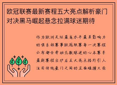 欧冠联赛最新赛程五大亮点解析豪门对决黑马崛起悬念拉满球迷期待 欧冠联赛最新赛程五大亮点解析豪门对决黑马崛起悬念拉满球迷期待