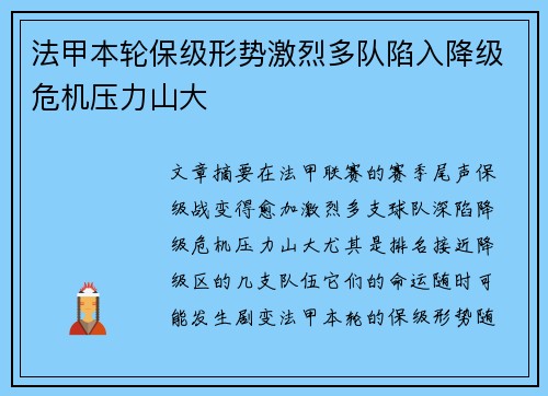 法甲本轮保级形势激烈多队陷入降级危机压力山大 法甲本轮保级形势激烈多队陷入降级危机压力山大