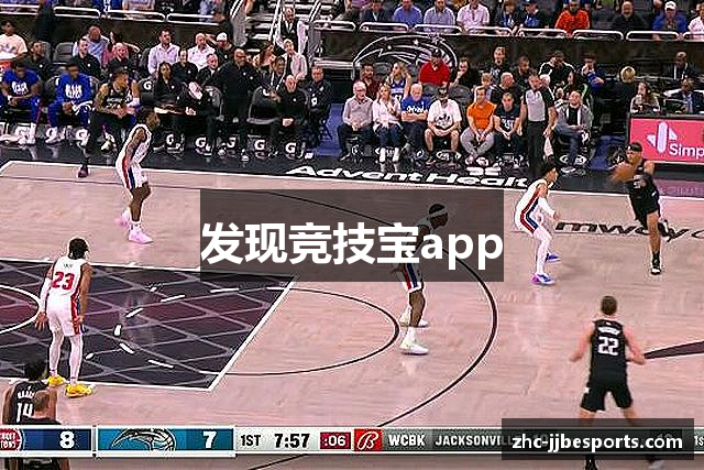 发现竞技宝app